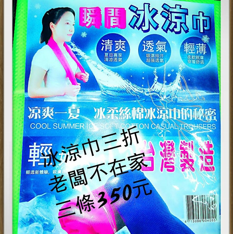 台製冰冷巾(藍.粉)