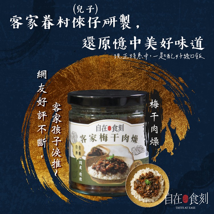 【自在食刻】經典人氣罐頭組-梅干、紅油皮蛋、剝皮酸辣魚