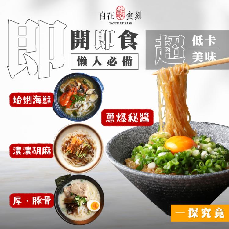 【自在食刻】高纖低卡七口味一次帶走