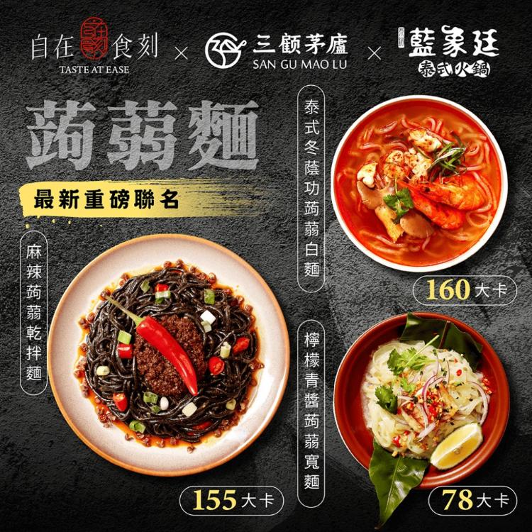 【自在食刻】高纖低卡七口味一次帶走