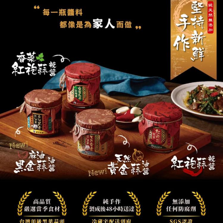 【醬技就季】 經典紅袍蒜辣醬