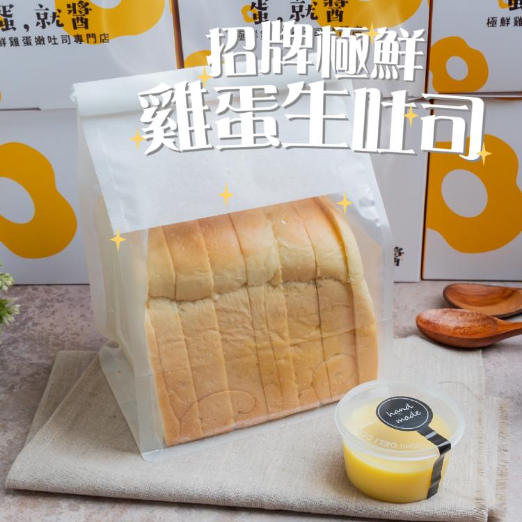 免運!【蛋就醬】6袋 招牌極鮮雞蛋生吐司 400g/袋