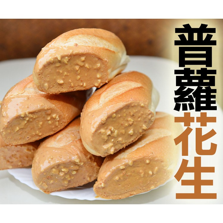 普蘿花生麵包(3入)