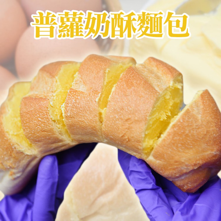 普蘿奶酥麵包(3入)