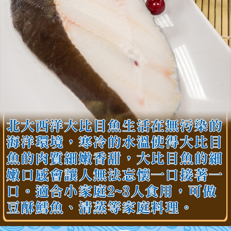 大比目魚(扁鱈)切片