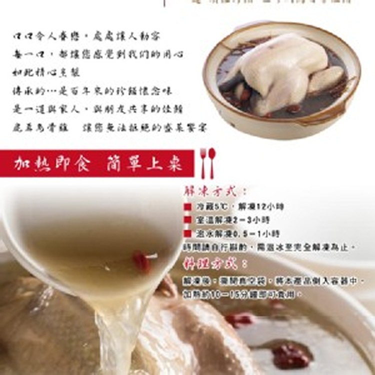 品元堂 養氣人蔘雞(2200g/包)
