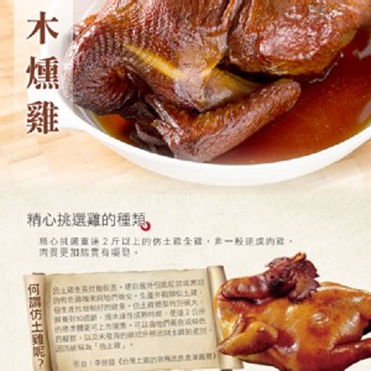 品元堂 桃木燻雞(1200g/包)