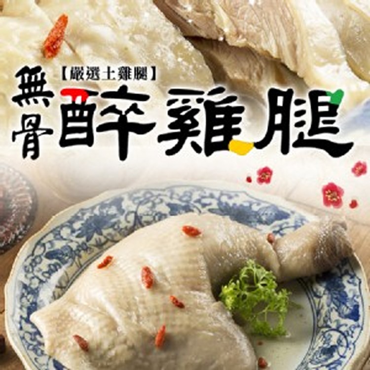 品元堂 去骨醉雞腿(375g/包)