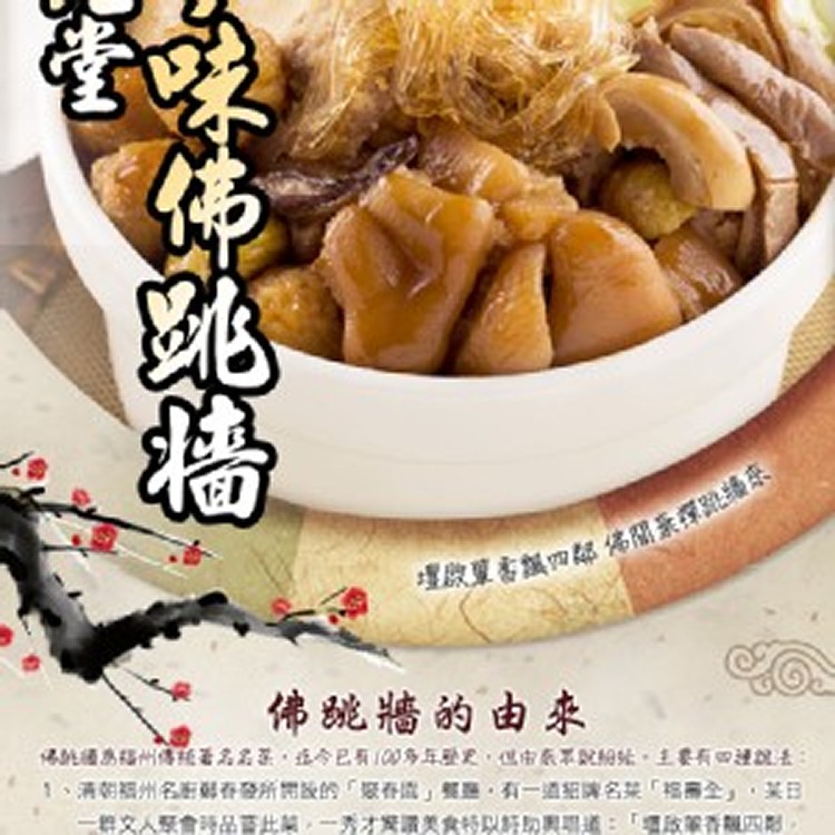 佛跳牆