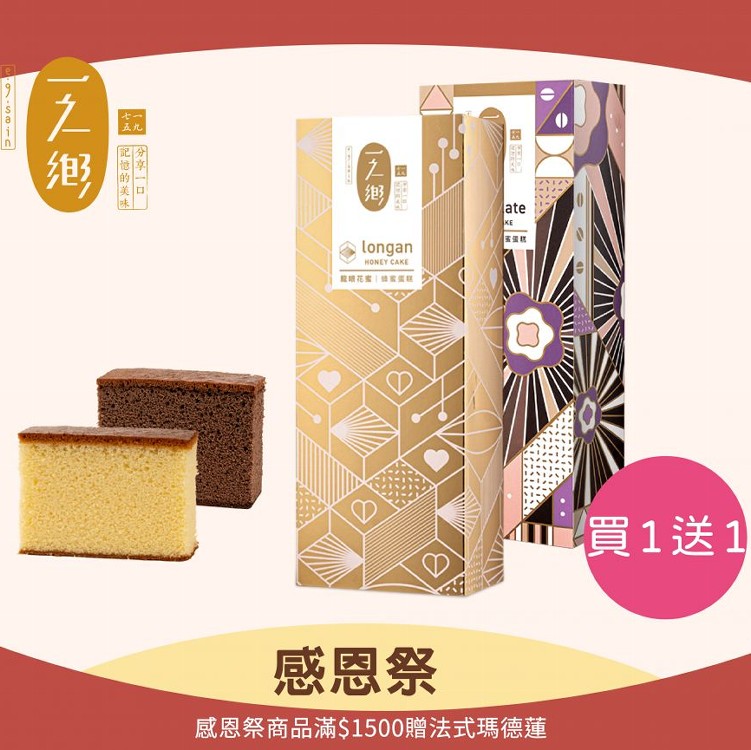蜂蜜蛋糕買一送一 (原味10片+濃情可可10片)
