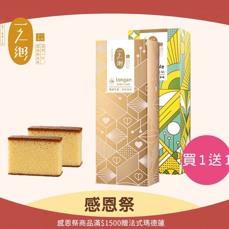 蜂蜜蛋糕買一送一 (原味10片+金鑽鳳梨10片)