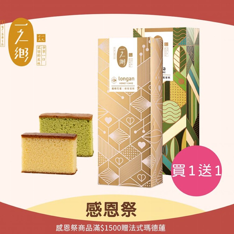 蜂蜜蛋糕買一送一 (原味10片+翠玉茗茶10片)