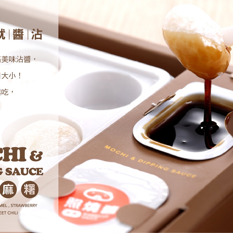 沾醬麻糬 15顆/盒