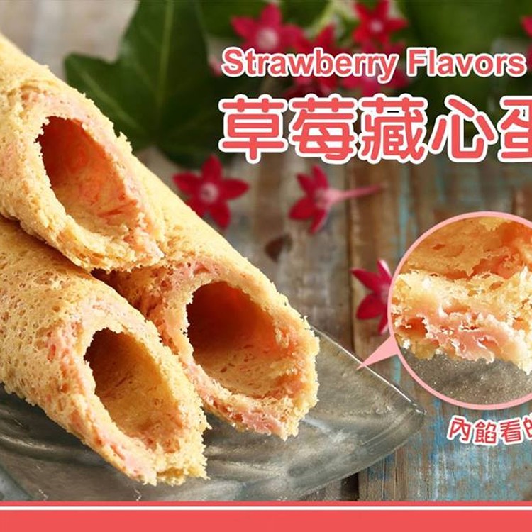 草莓藏心捲