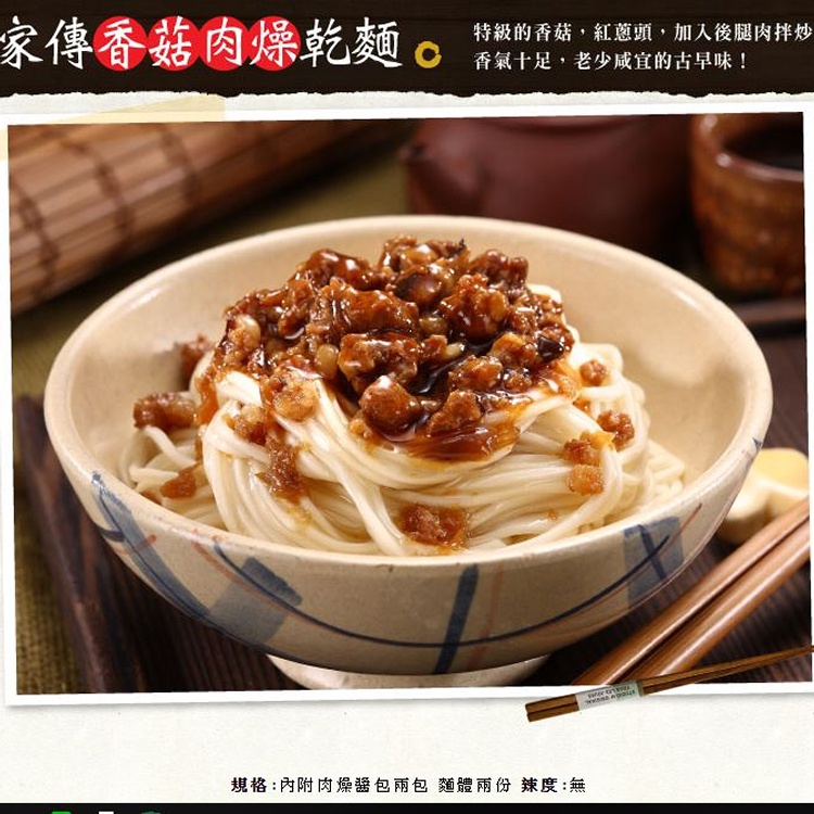 家傳香菇 肉燥麵