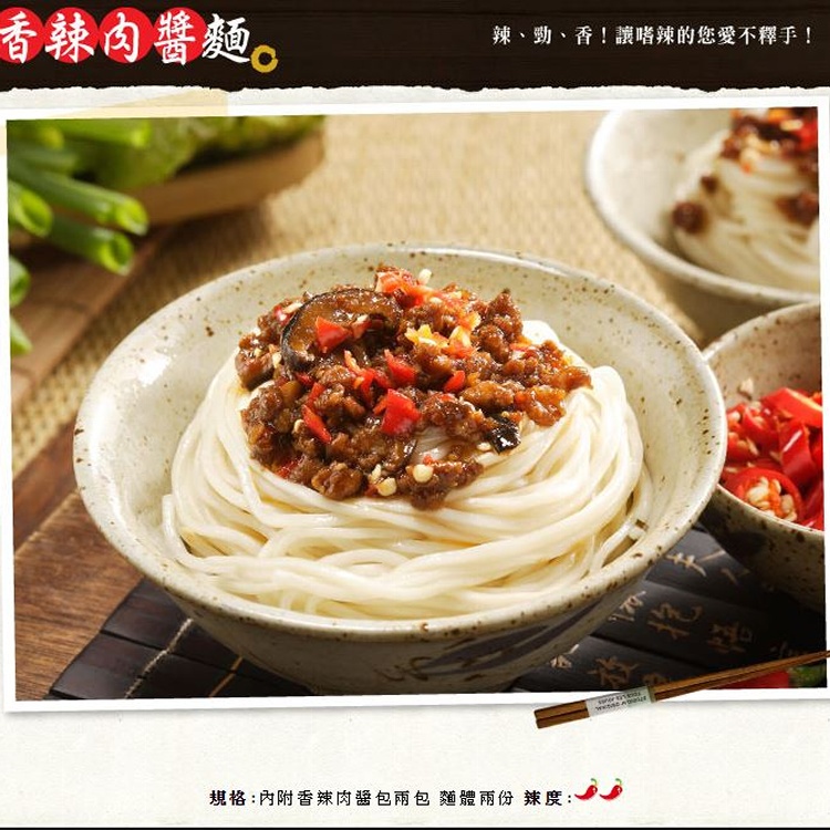 香辣肉醬麵(辣)