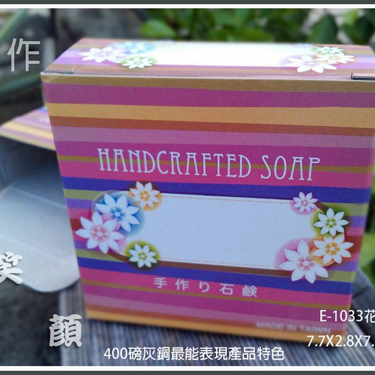 E-1033手工皂盒花漾手工包皂包裝盒包裝紙盒