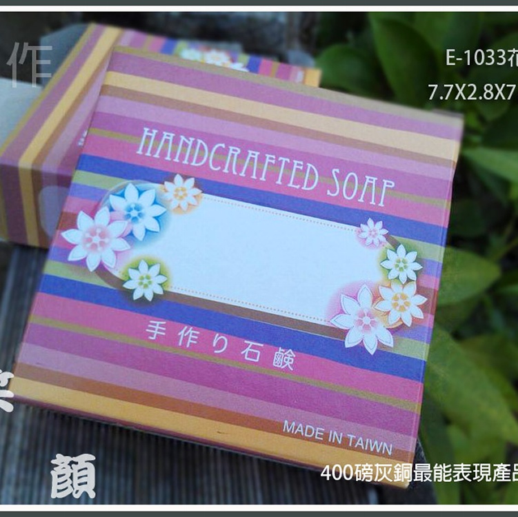 E-1033手工皂盒花漾手工包皂包裝盒包裝紙盒