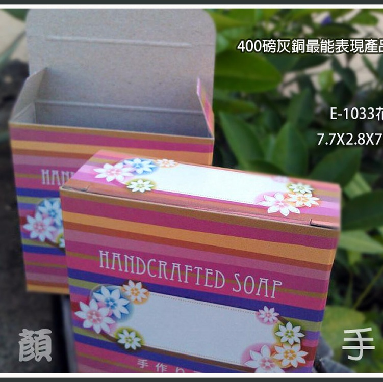E-1033手工皂盒花漾手工包皂包裝盒包裝紙盒