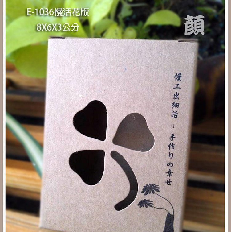 E1036牛皮盒慢活花版手工皂盒8號牛皮紙盒牛皮盒