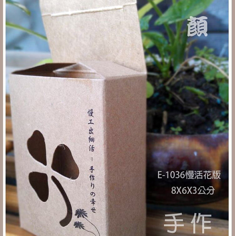E1036牛皮盒慢活花版手工皂盒8號牛皮紙盒牛皮盒