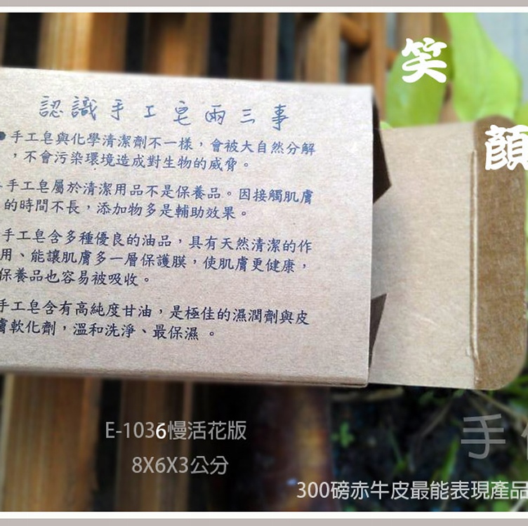 E1036牛皮盒慢活花版手工皂盒8號牛皮紙盒牛皮盒