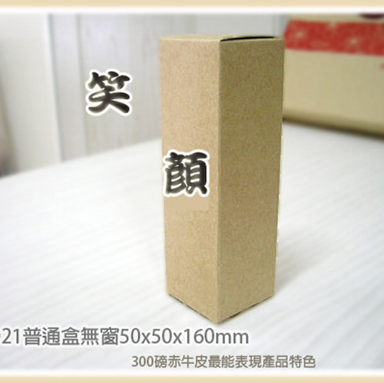 E-2021普通盒牛皮盒牛皮紙盒乳液罐盒5X5X16