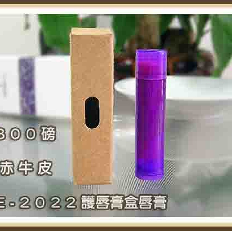 E2022護唇膏盒唇膏盒膏管盒包裝盒護唇膏牛皮紙盒