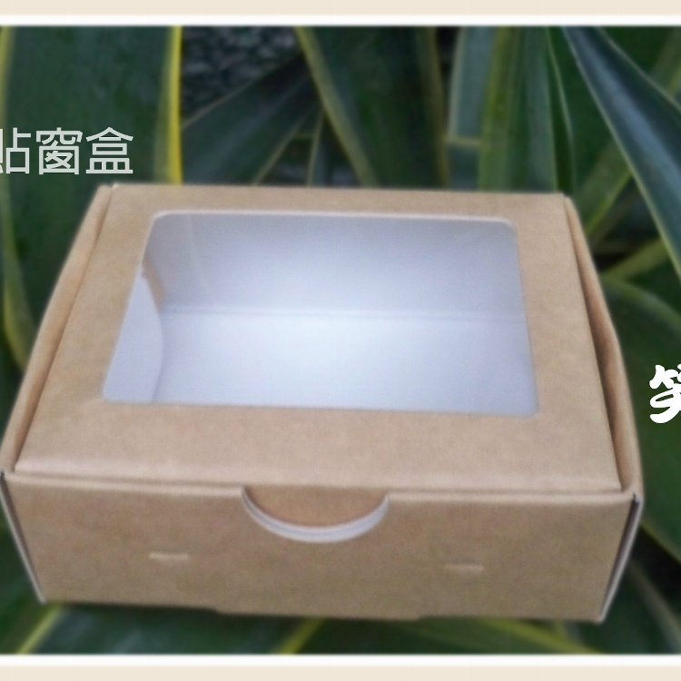 E-2028四方盒貼窗牛皮牛皮紙包裝紙盒展示盒牛皮盒