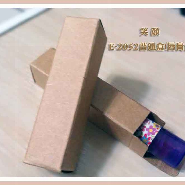 E-2052唇膏盒護唇膏紙盒護唇膏包裝盒護唇膏包裝紙盒