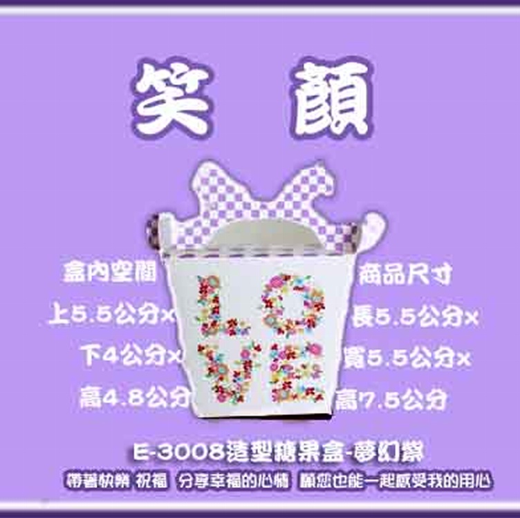 E-3008造型糖果盒-夢幻紫喜糖盒喜糖紙盒喜糖包裝盒