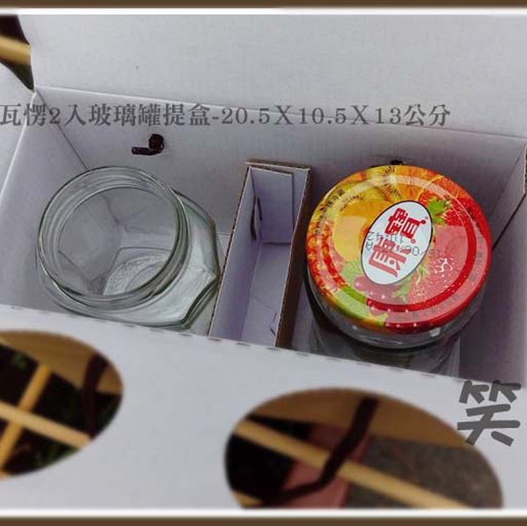 E-5089瓦愣玻璃罐提盒玻璃罐包裝盒瓦愣提盒玻璃罐頭禮盒