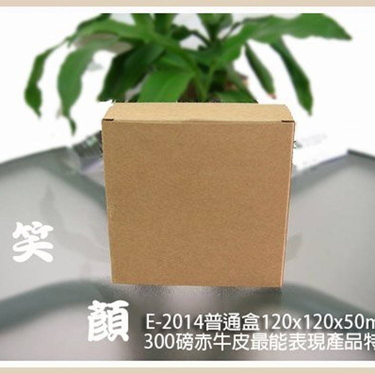 E-2014普通盒120x120x50mm牛皮紙空盒牛皮紙盒包裝盒