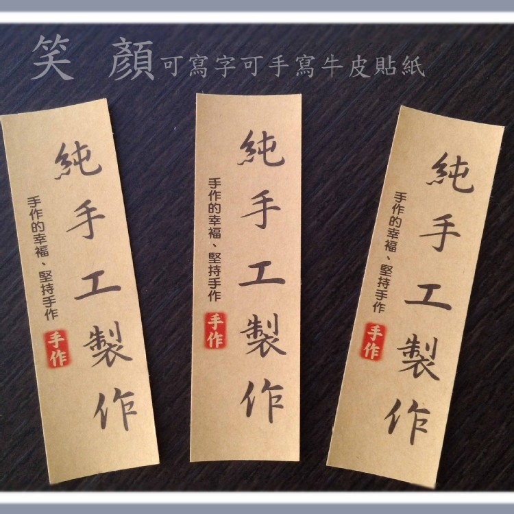 純手工製作貼紙牛皮貼紙訂製貼紙訂做貼紙手作貼紙牛皮手作貼紙