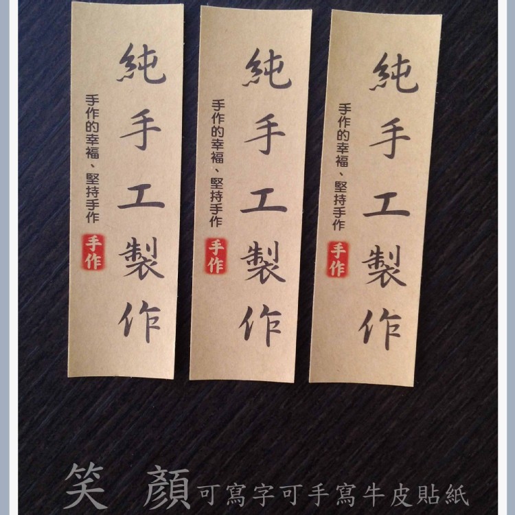 純手工製作貼紙牛皮貼紙訂製貼紙訂做貼紙手作貼紙牛皮手作貼紙