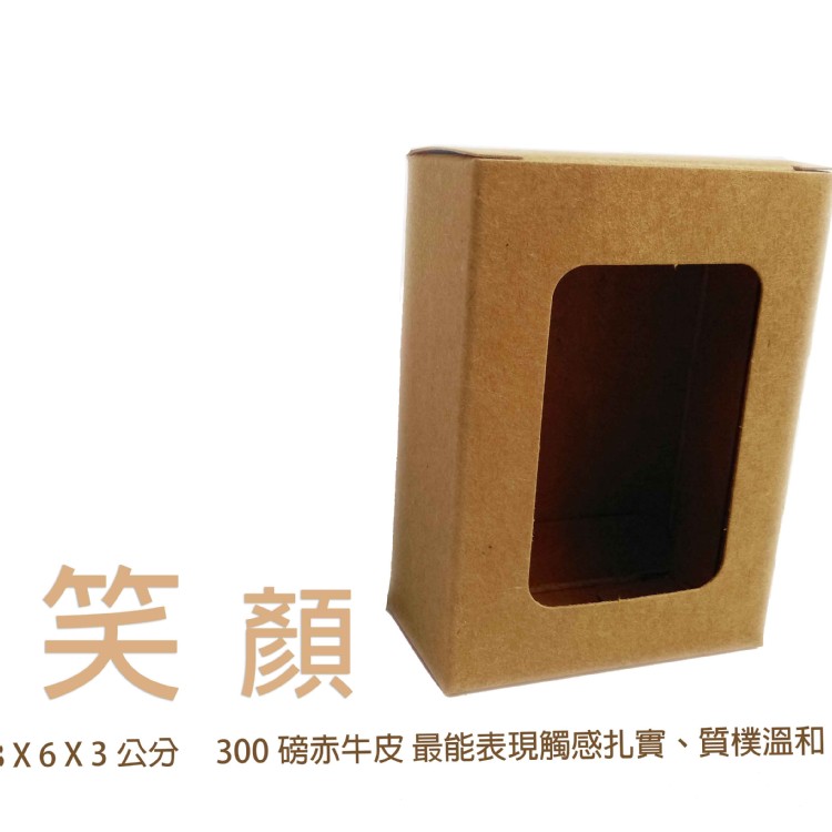 BI-1015-長方形方窗 牛皮紙盒 包裝盒 包裝紙盒 牛皮盒 牛皮紙包裝盒 牛皮包裝盒 牛皮包裝紙