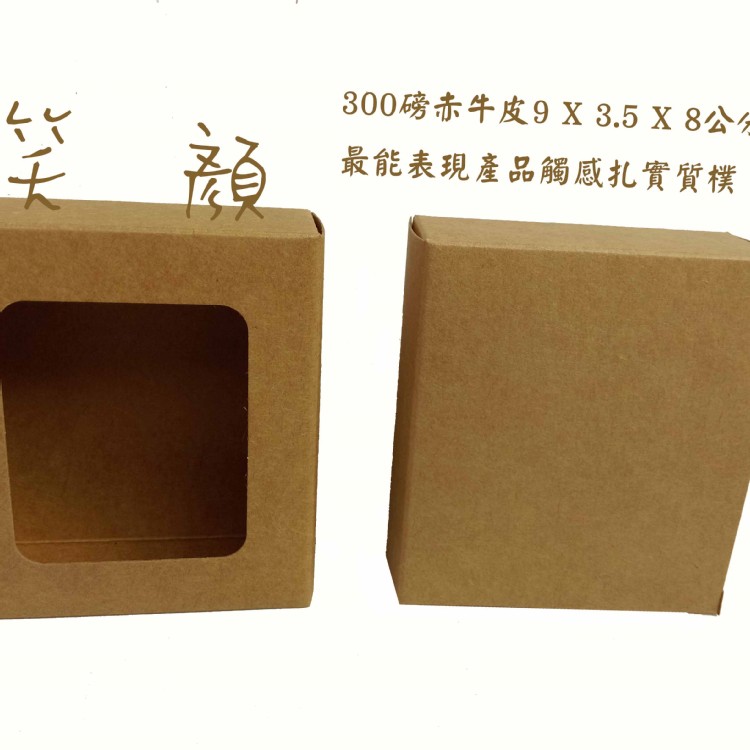 BI -1019-10號 開方窗 牛皮紙盒 包裝盒 包裝紙盒 牛皮盒 牛皮紙包裝盒 牛皮包裝盒 牛皮