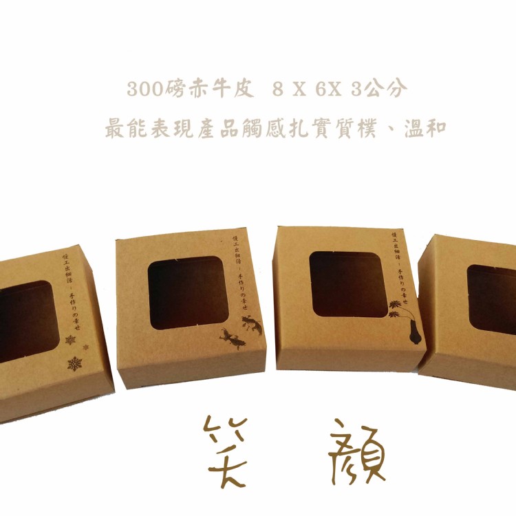 BI-1039牛皮盒慢活墨版 7號方窗 牛皮紙盒 包裝盒 包裝紙盒 牛皮盒 牛皮紙包裝盒 牛皮包裝盒
