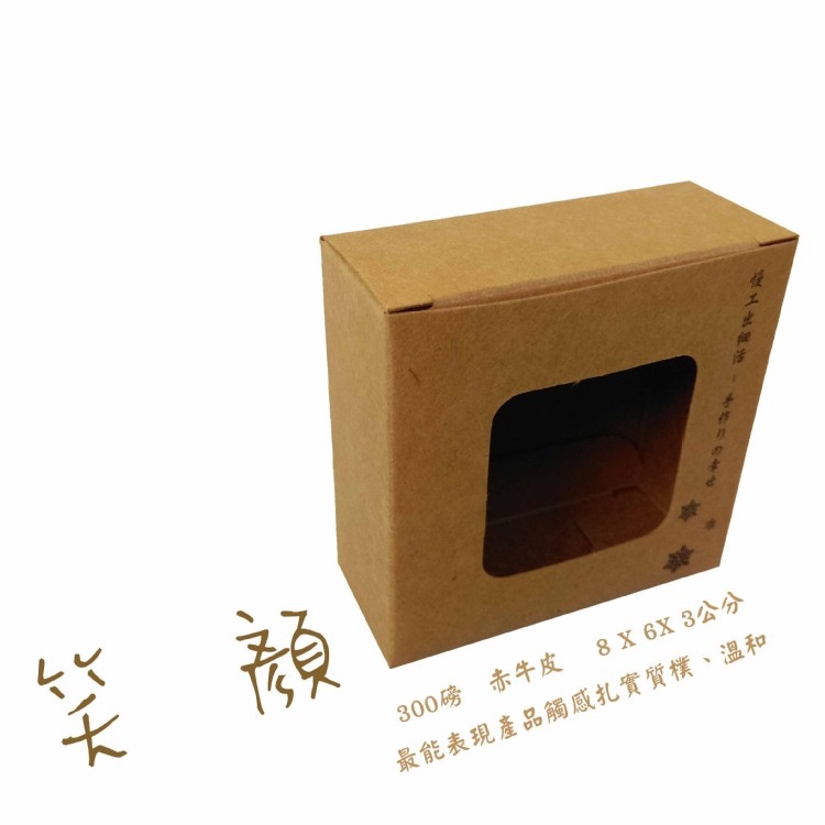 BI-1042牛皮盒慢活雪花 7號方窗 牛皮紙盒 包裝盒 包裝紙盒 牛皮盒 牛皮紙包裝盒 牛皮包裝盒