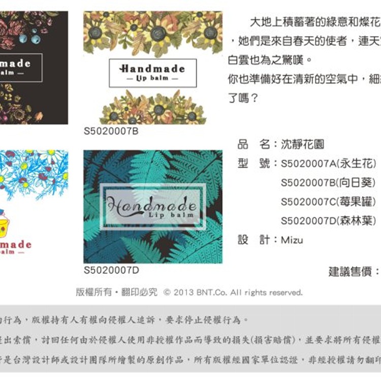 護唇膏貼紙 潤唇膏貼紙 沈靜花園-向日葵 Handmade Up balm手作潤唇膏貼紙 護唇膏管珠