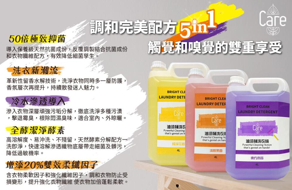 調和完美配方5in.50倍極致抑菌，導入保養級天然抗菌成份,反覆調製結合抗菌成份，和衣物纖維配方,有效降低細菌孳生。洗衣新潮流，革新性留香水解技術,洗淨衣物同時多一層防護,香氛層次再提升,持續散發迷人魅力。冷水滲透導入，滲入衣物深層頑強污垢分解,徹底