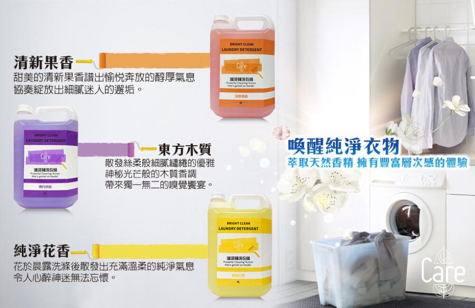清新果香，甜美的清新果香譜出愉悅奔放的醇厚氣息，協奏綻放出細膩迷人的邂垢。通港洗衣精，東方市首，—東方木質，散發絲柔般細膩繾綣的優雅，神秘光芒般的木質香調，帶來獨一無二的嗅覺饗宴。純淨花香，花於晨露洗滌後散發出充滿溫柔的純淨氣息，令人心醉神迷無法忘懷