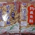 許義魚酥（原味）