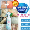 韓國海洋深層水淨白去角質