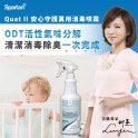 美國【斯巴達Quat II安心守護萬用消毒噴霧】946ml(附贈噴頭)