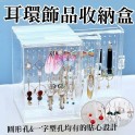 耳環飾品收納盒