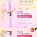 CORSICA科皙佳 草本香氛身體乳1000ml