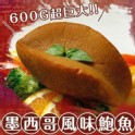 墨西哥大鮑魚(600G)