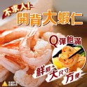不求人開背大蝦仁-500g