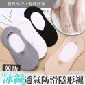 韓版冰絲透氣防滑隱形襪